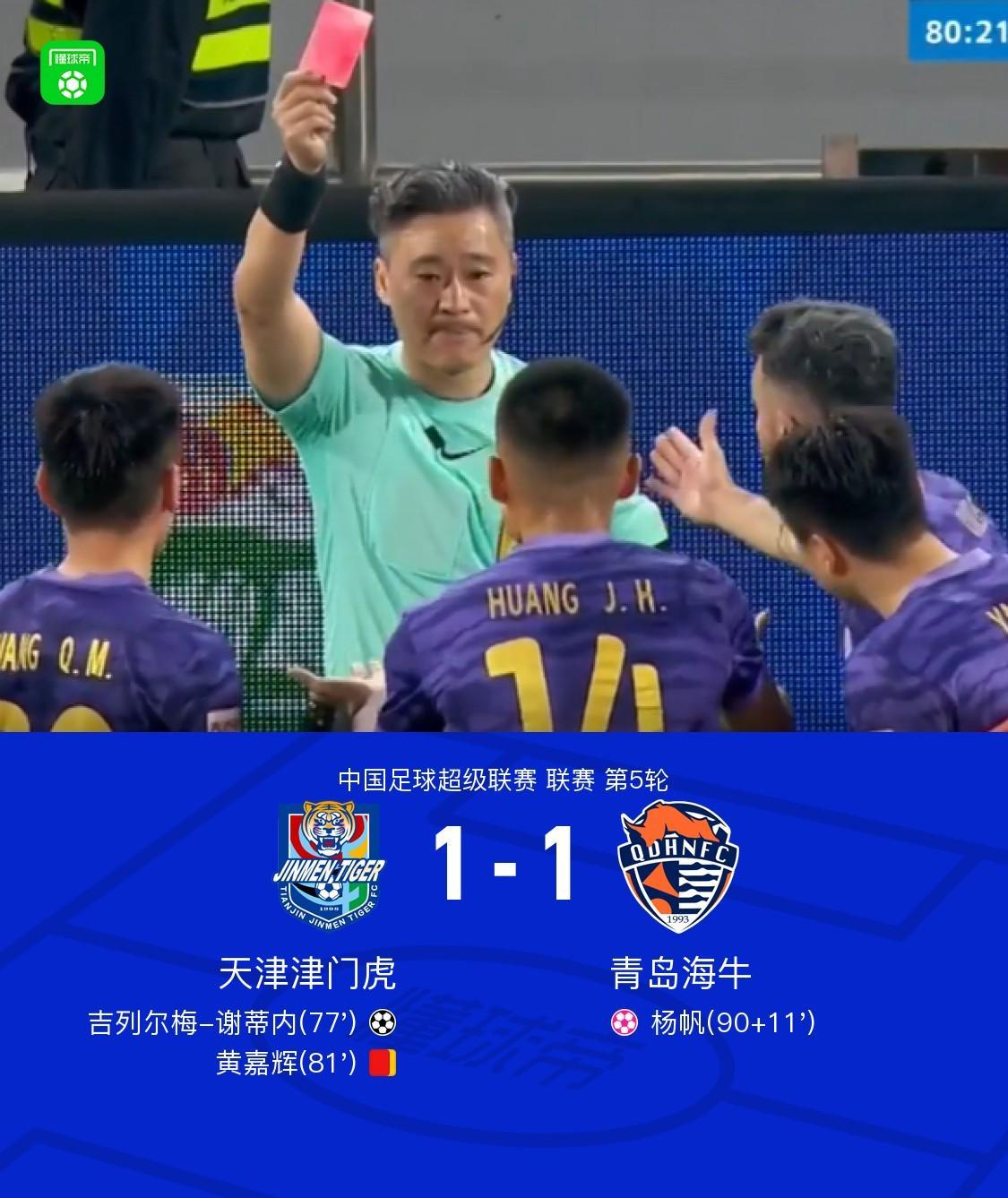 百家乐官网-津门虎1-1遭海牛读秒绝平，杨帆乌龙送礼，黄嘉辉染红